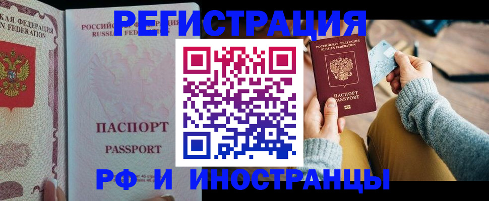 временная регистрация для школы в Лесозаводске