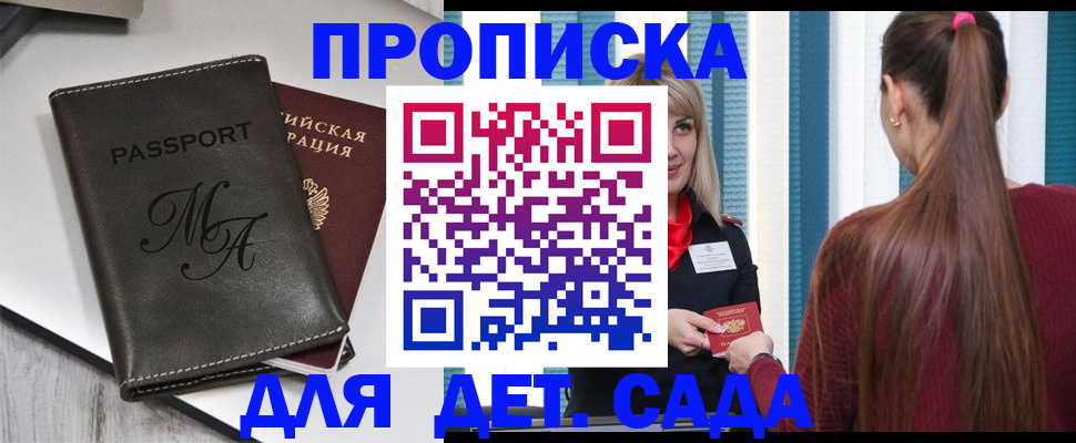 купить прописку в Лесозаводске