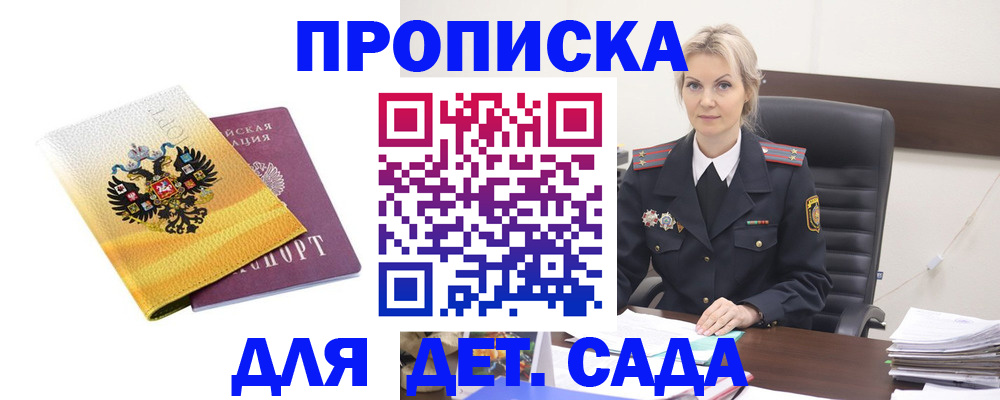 прописка в квартире в Лесозаводске